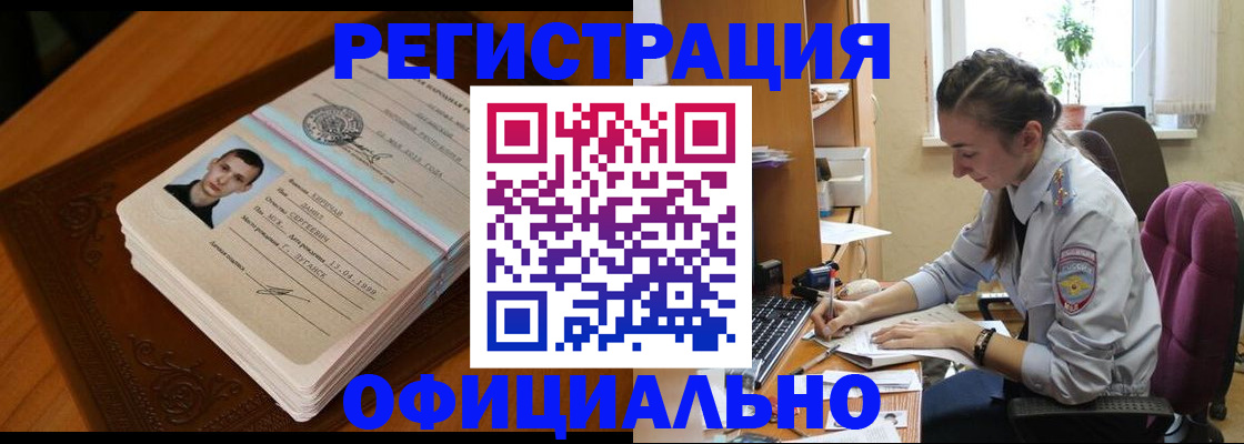 миграционный учет в Шимановске