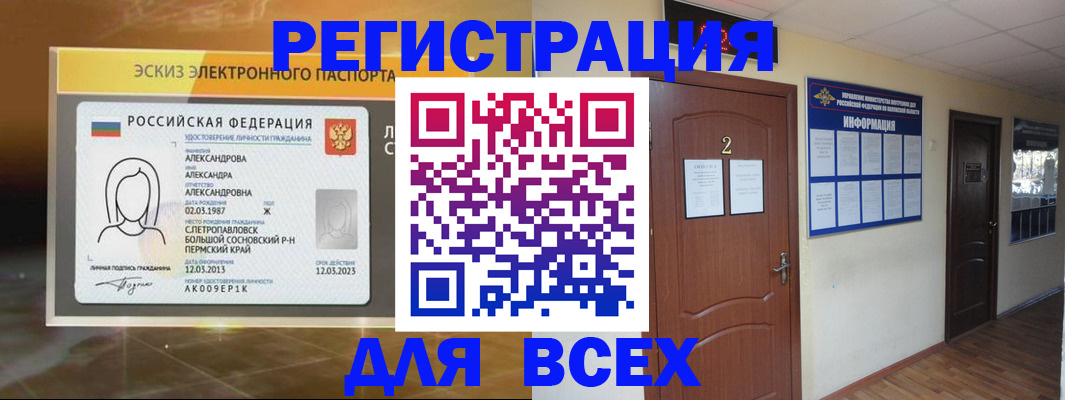 временная регистрация для школы в Шимановске