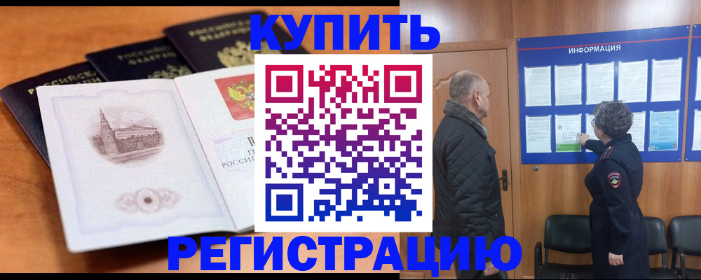 прописка для военкомата в Шимановске