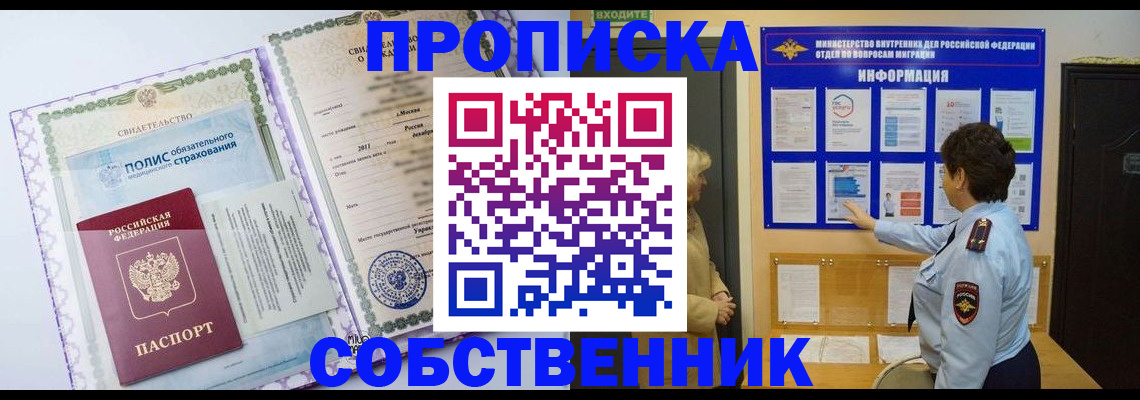 временная регистрация 2025 в Шимановске