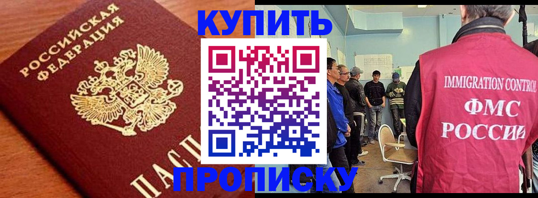 прописка регистрация в Шимановске